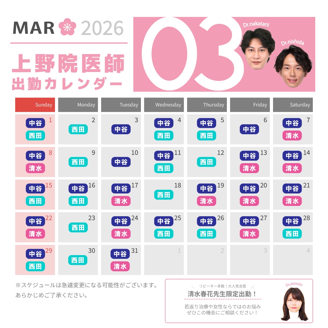 3月ドクターカレンダー