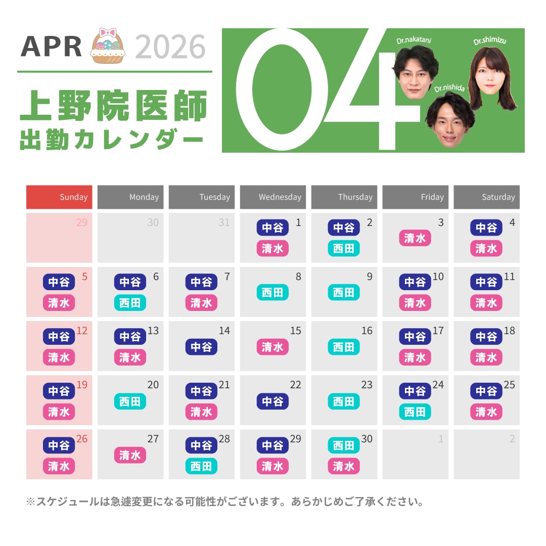 4月ドクターカレンダー
