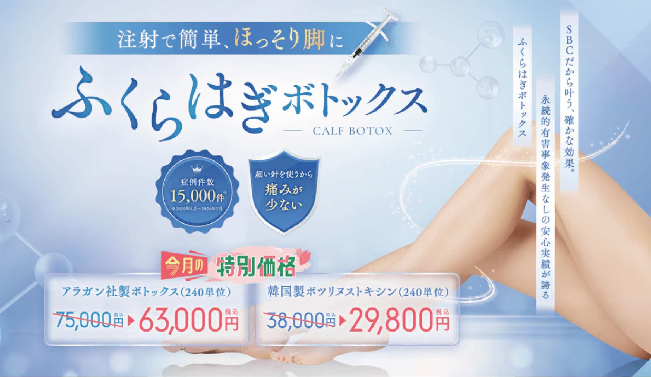 下腿ボトックス