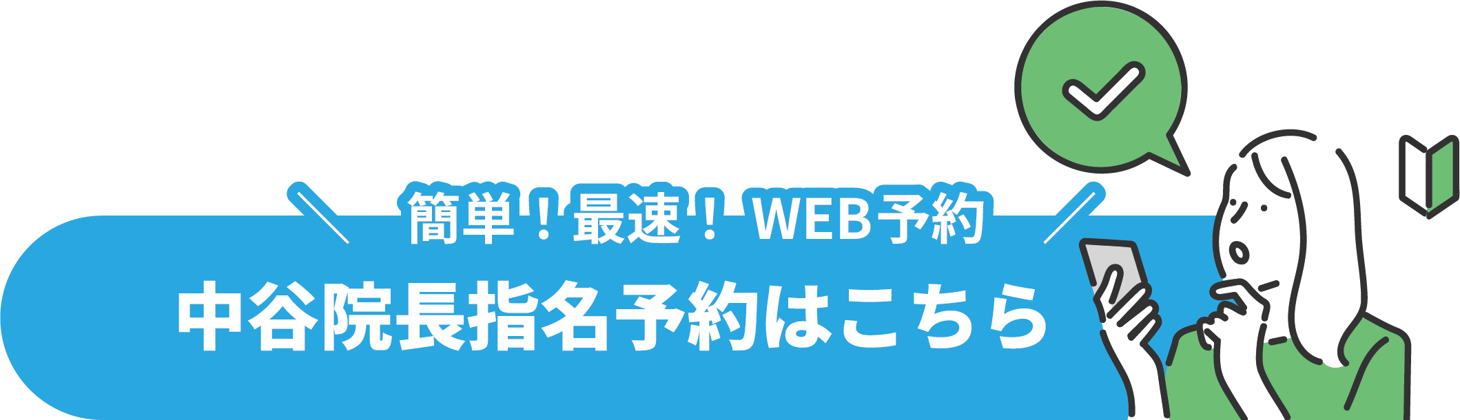 中予約
