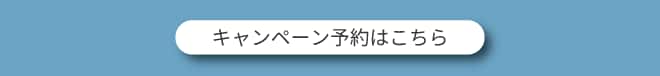 S注予約