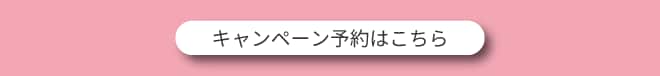 プリマ予約