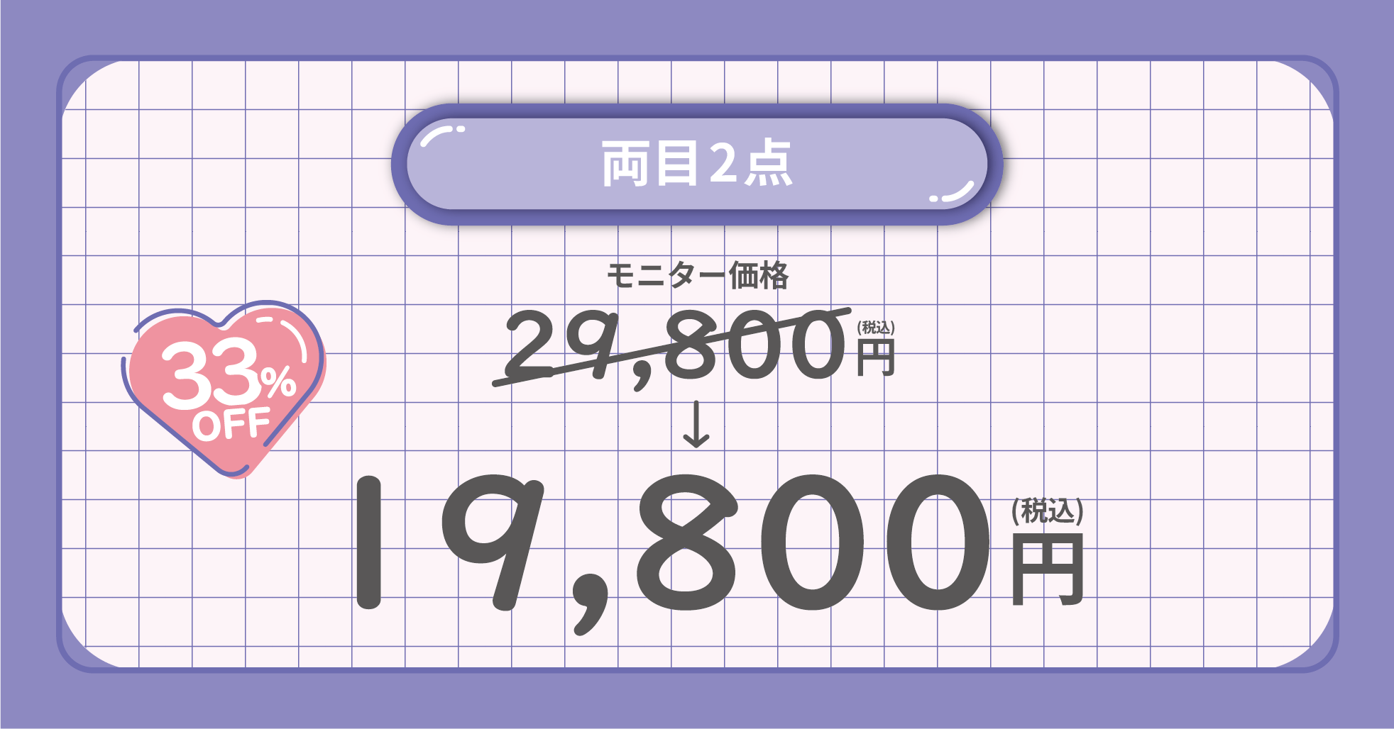 2点モニター