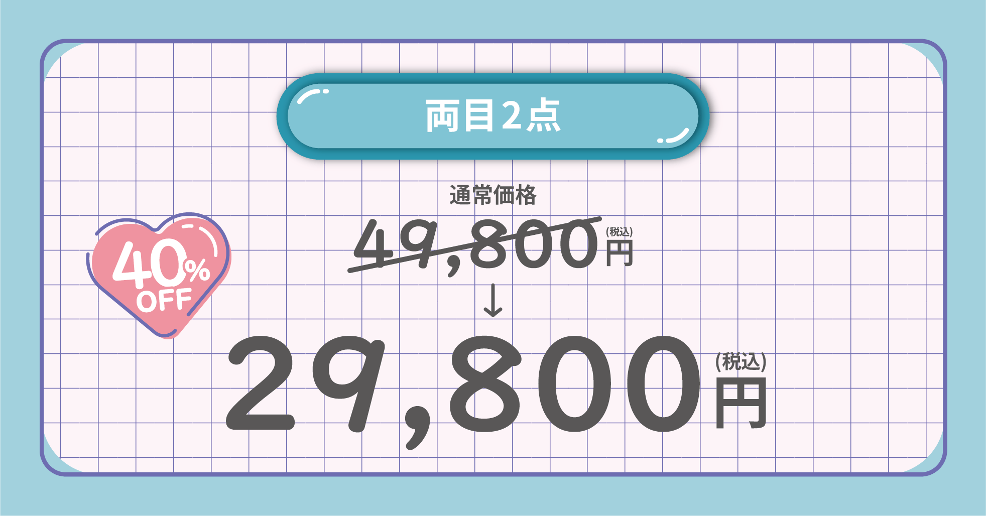 2点通常