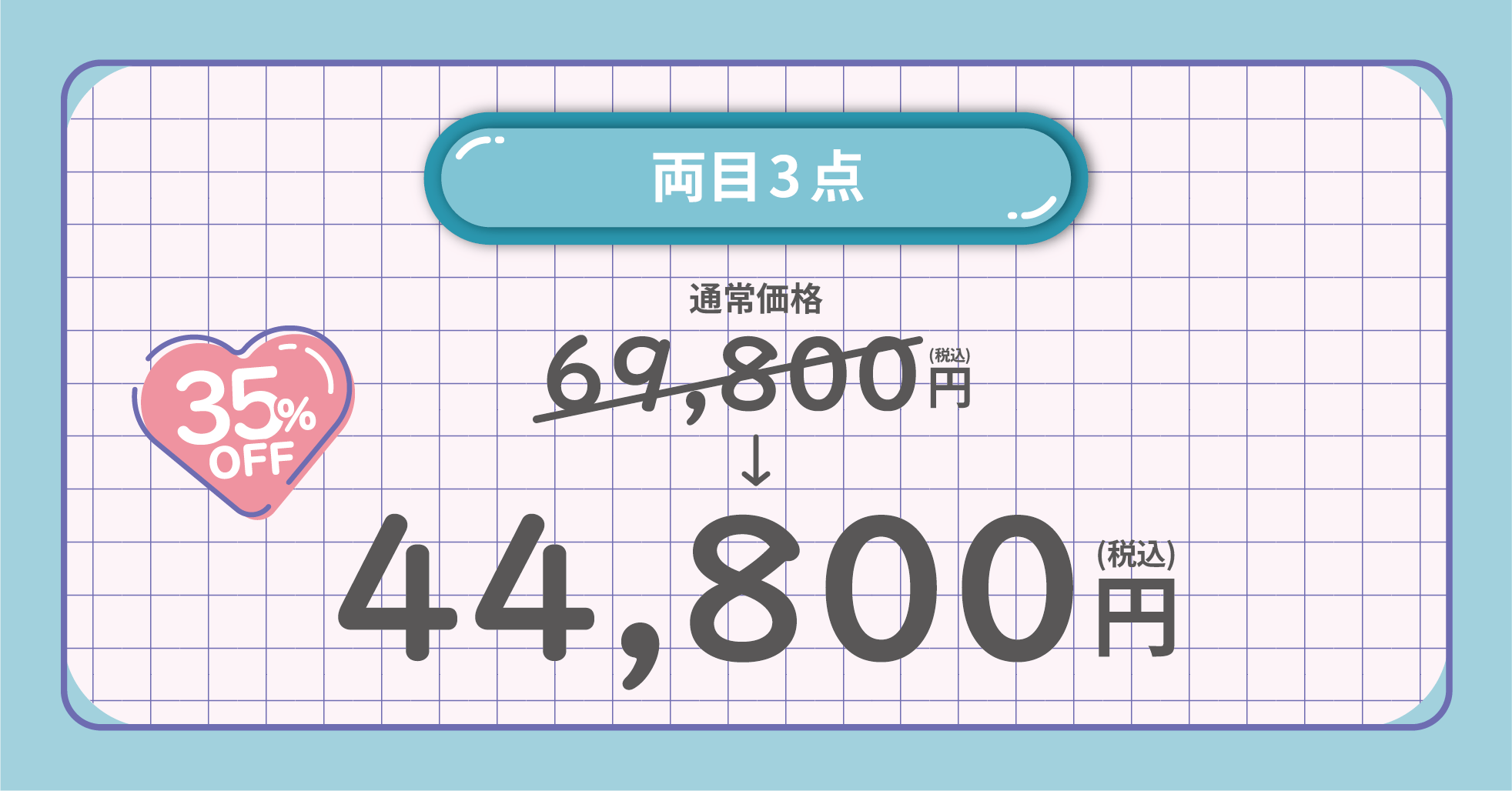 3点通常