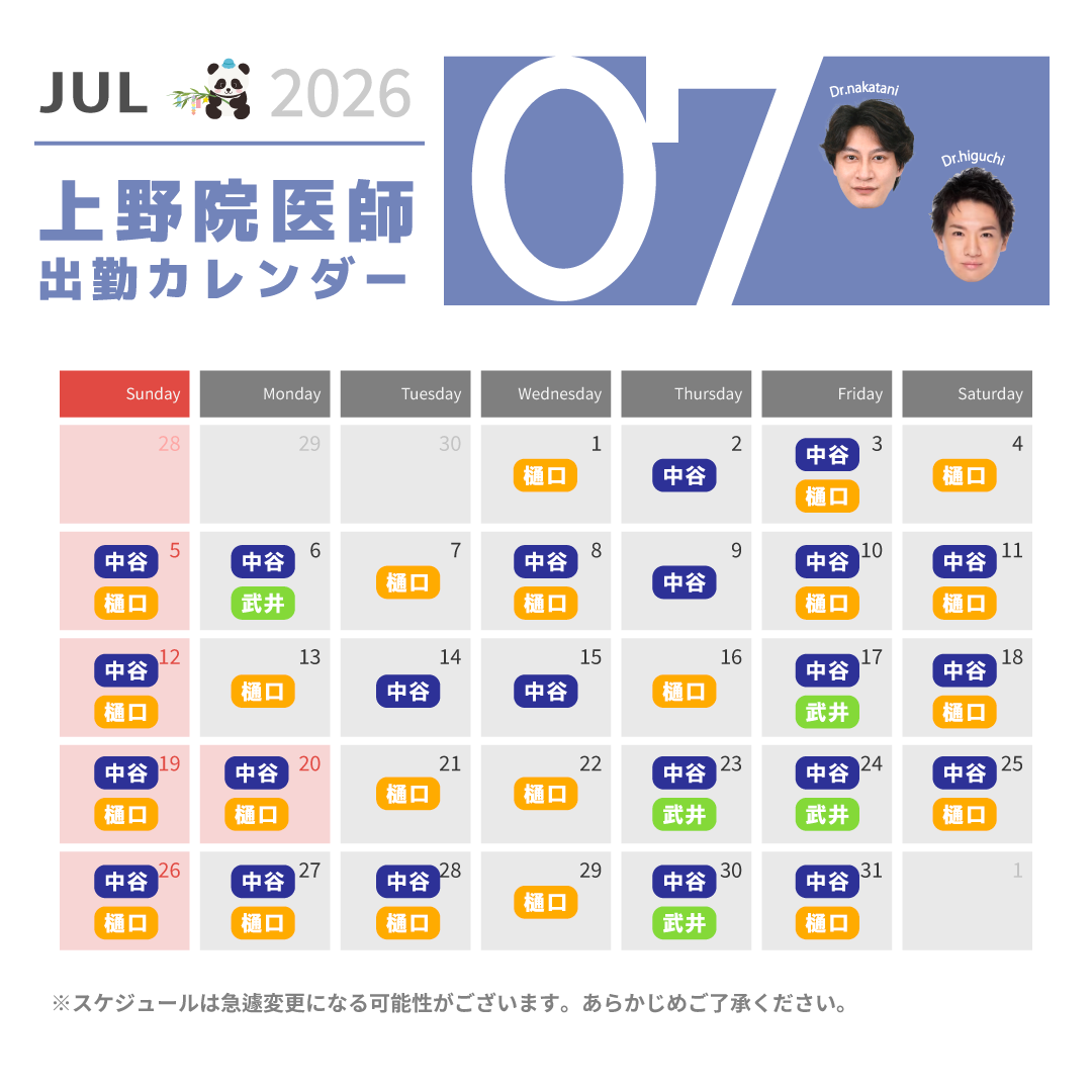 7月ドクターカレンダー