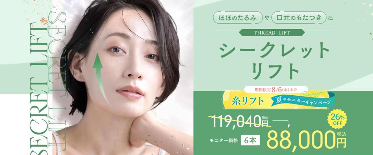 シークレットリフト