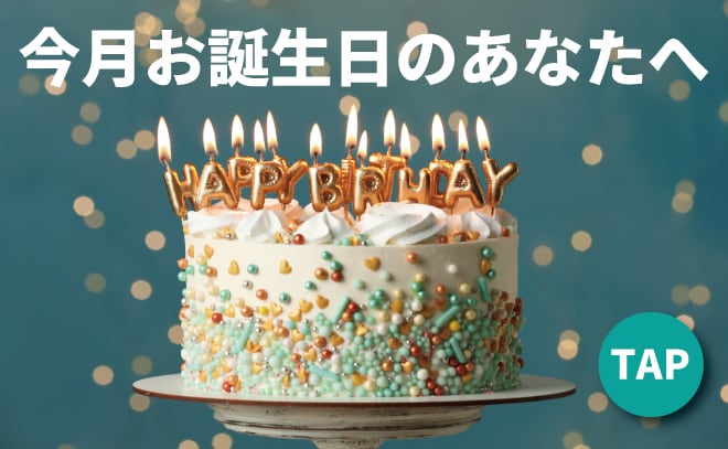 バースデーポイント