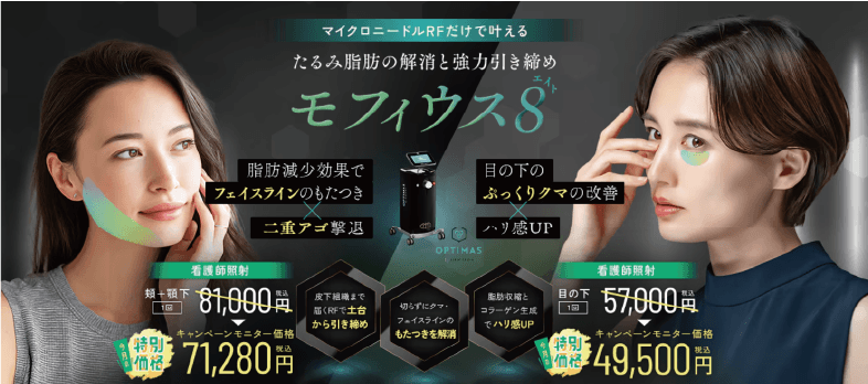モフィウス8