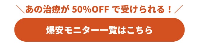 爆安ボタン
