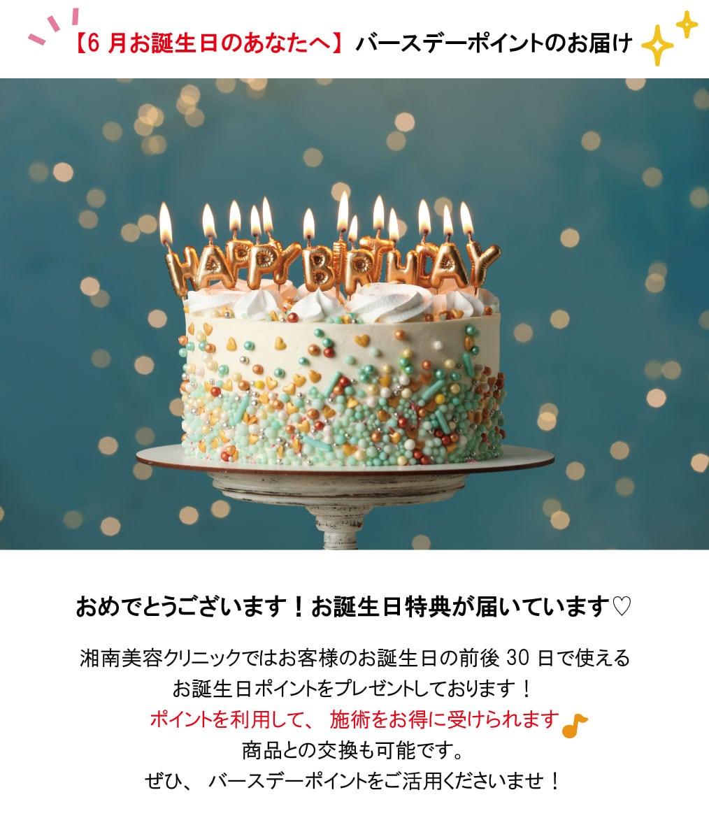 お誕生日ポイント1