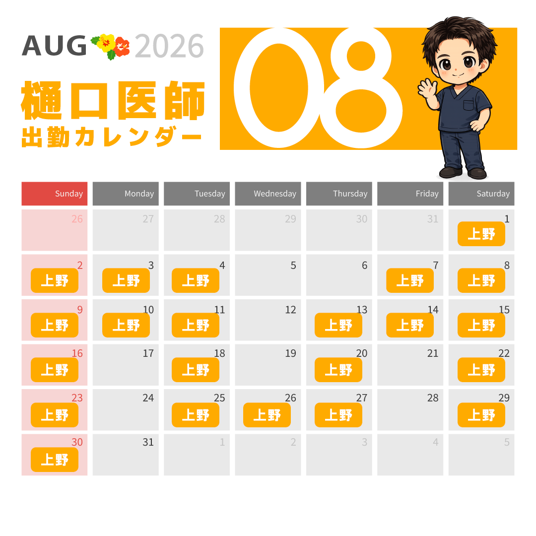 樋口先生8月カレンダー