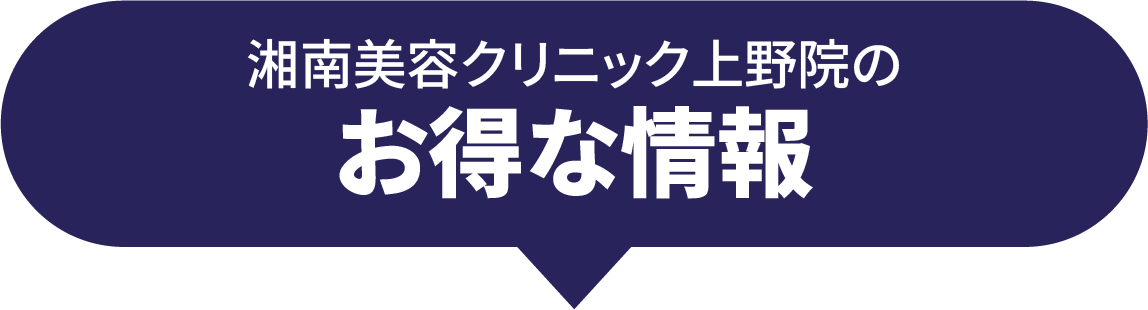お得な情報