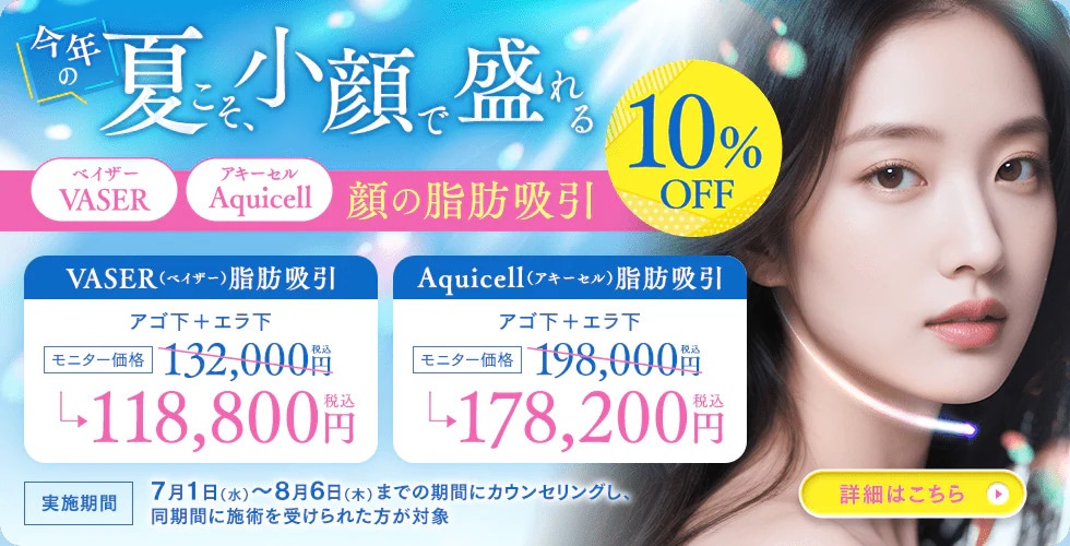 ベイザー脂肪吸引