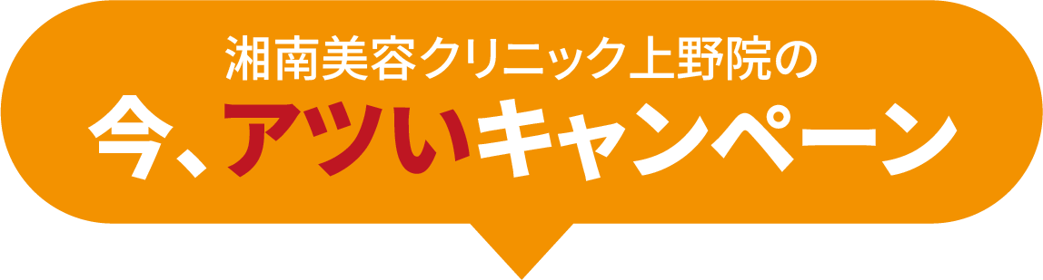 外科キャンペーン