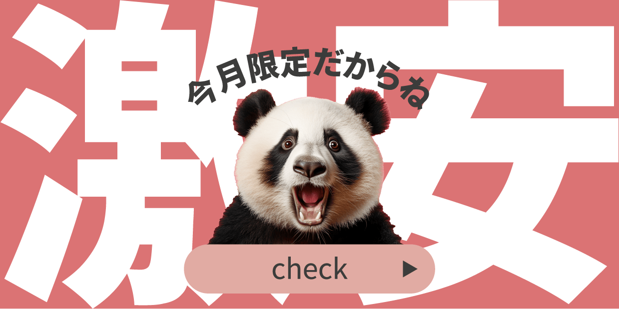 月キャンペーン