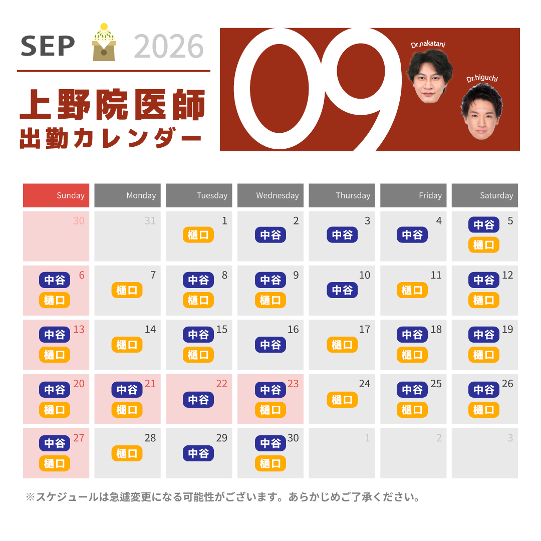9月カレンダー
