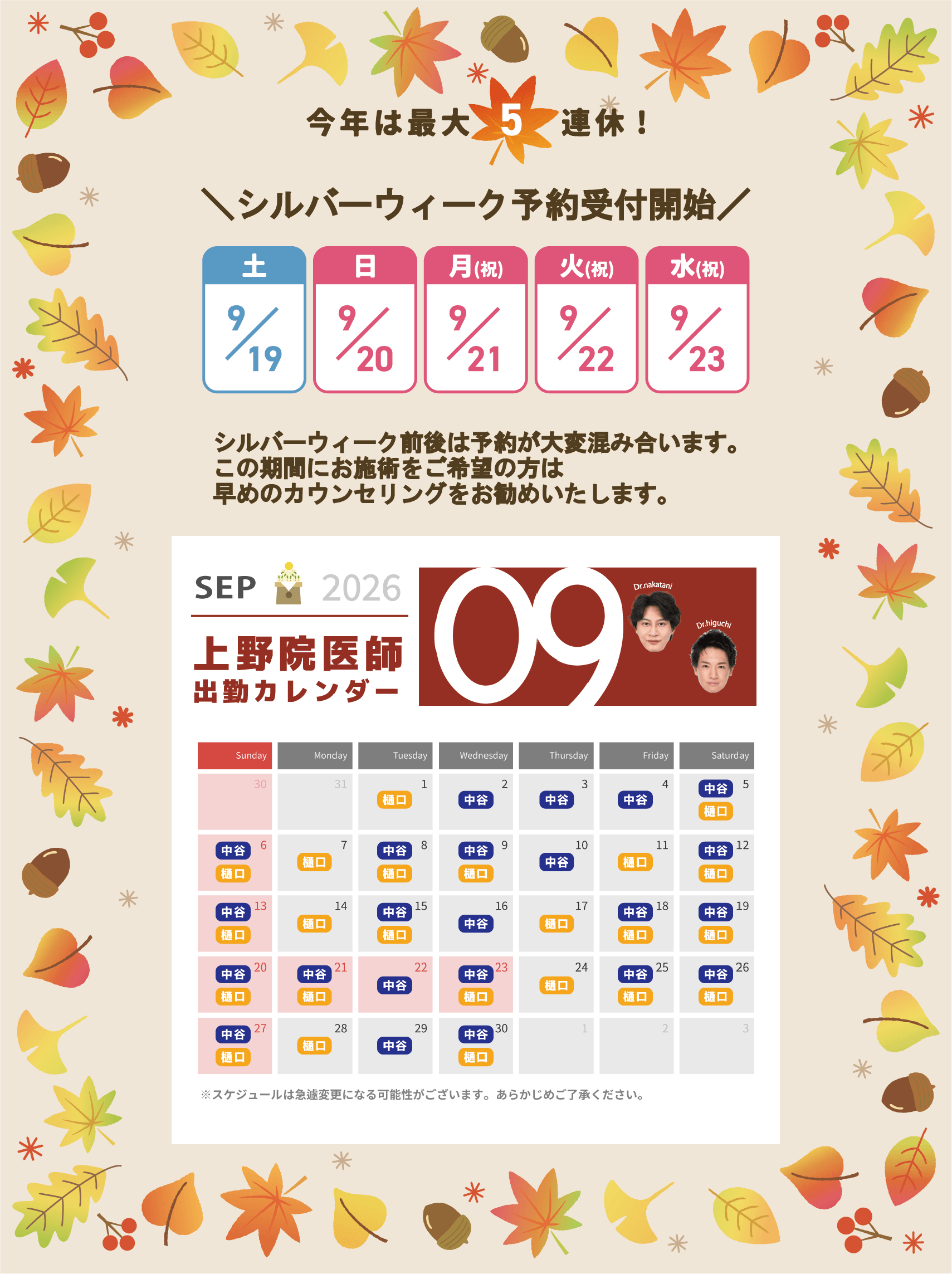 9月カレンダー