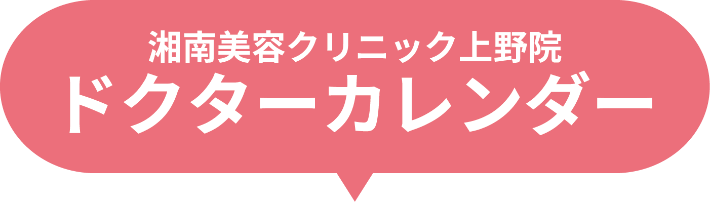 ドクターカレンダー
