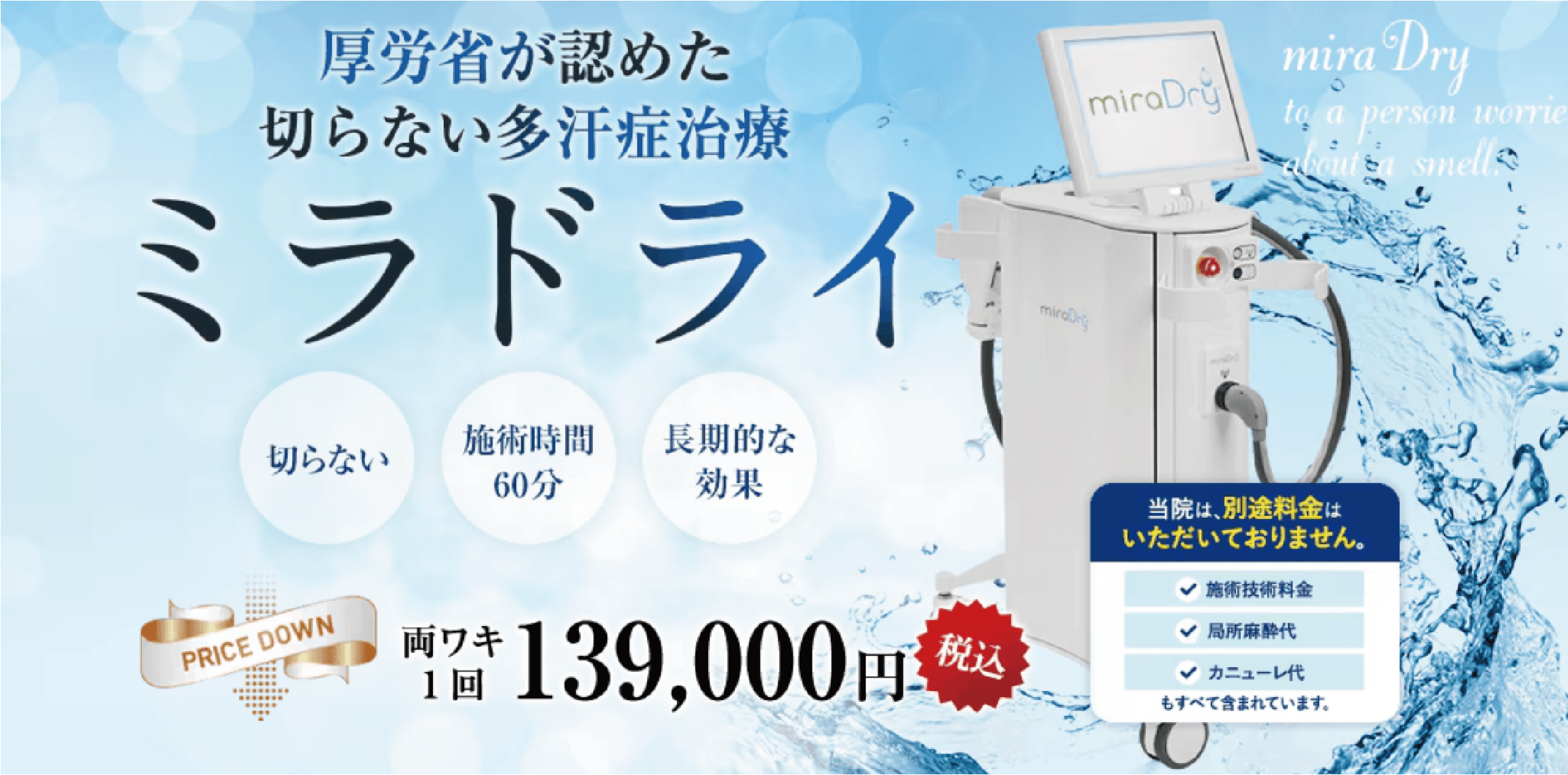 ミラドライ表紙