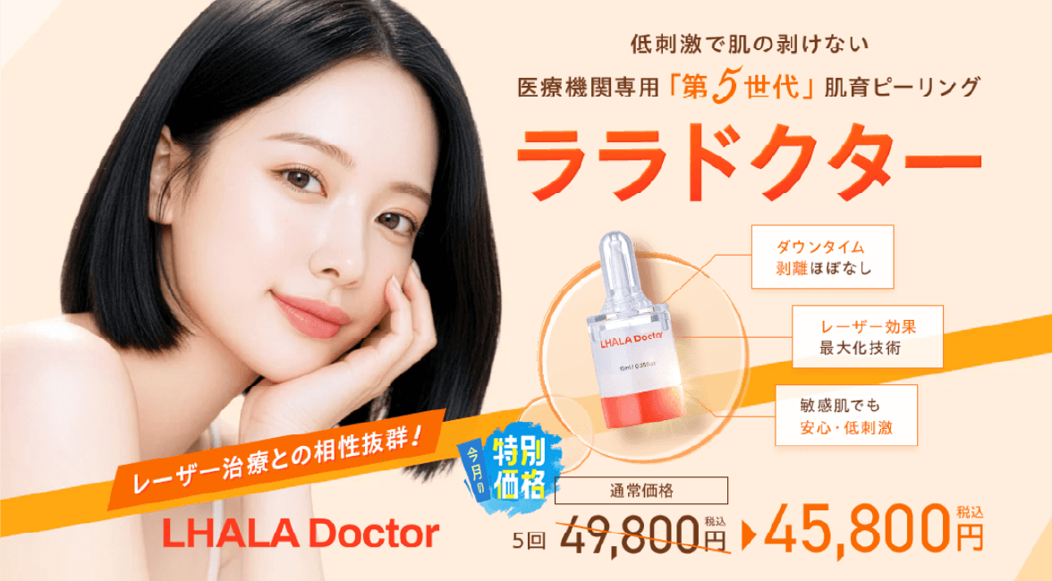ララドクター