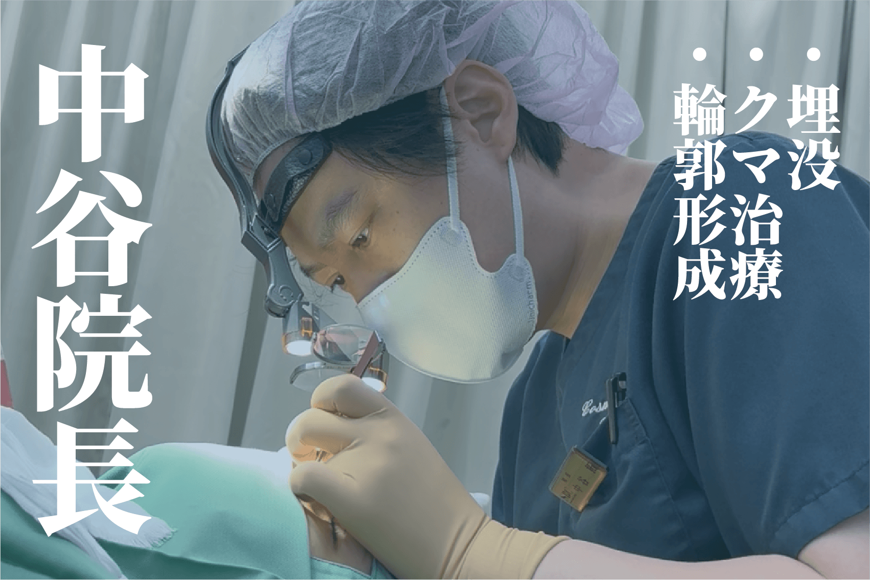 中谷先生