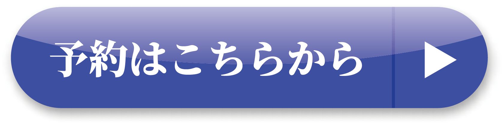 中谷先生予約ボタン