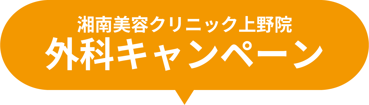 外科キャンペーン