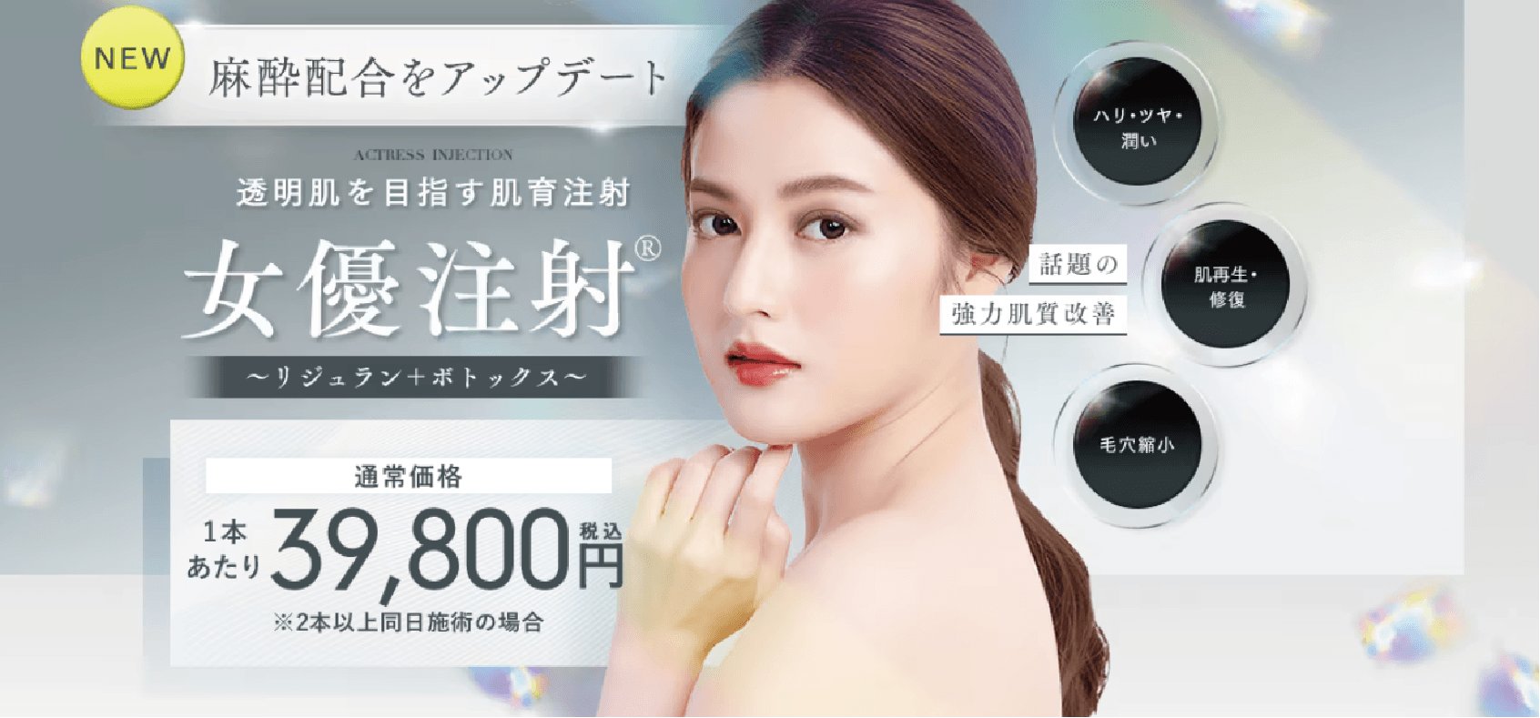 女優注射