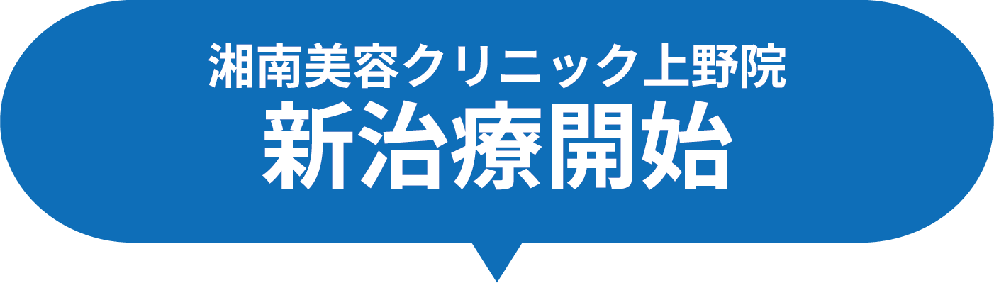 新治療