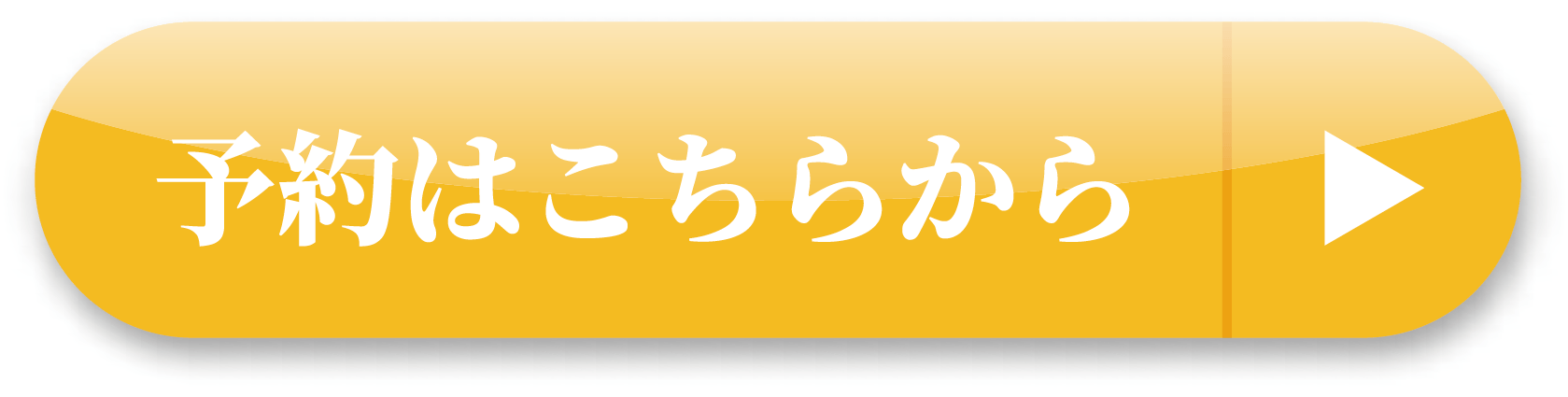 樋口先生予約ボタン