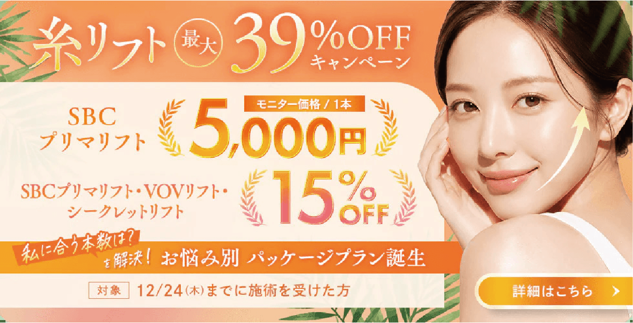 糸リフト