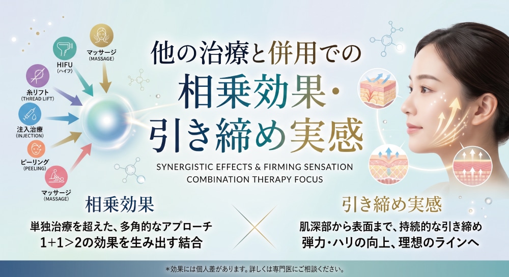 他施術と併用