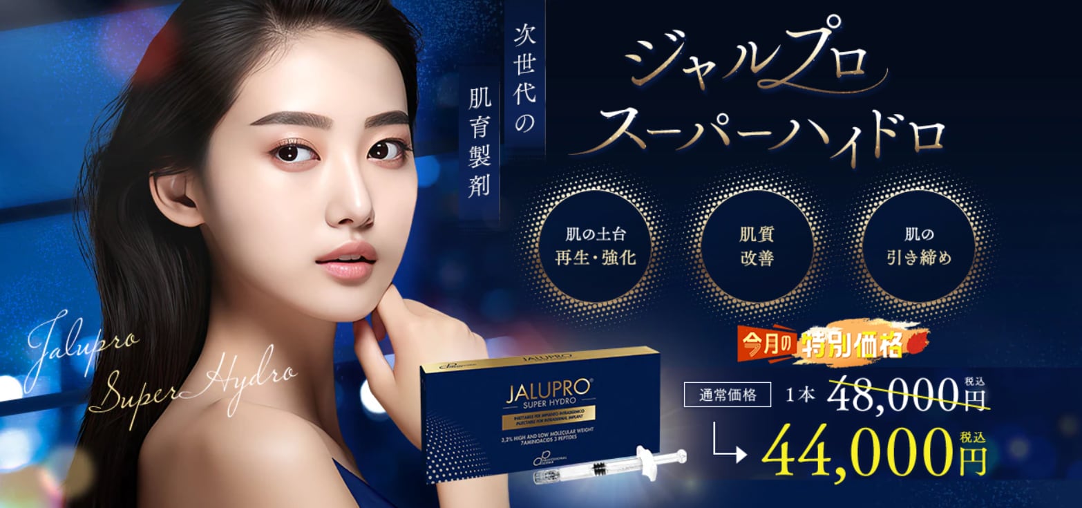 ジャルプロスーパーハイドロ
