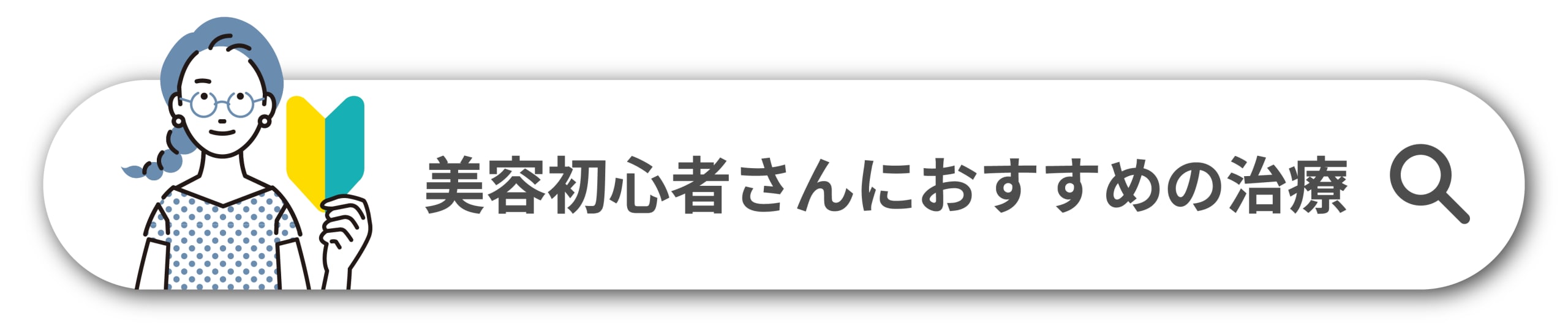 初心者にお勧め
