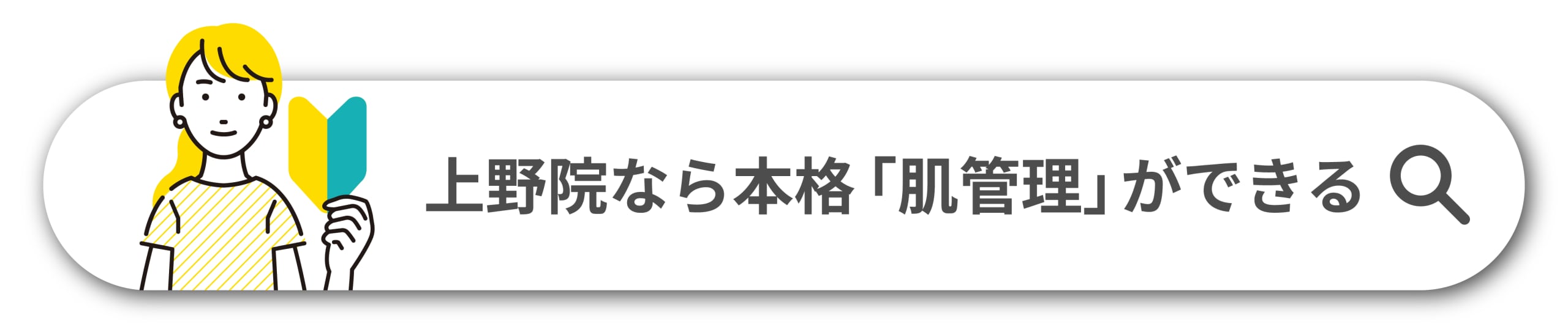 本格肌管理