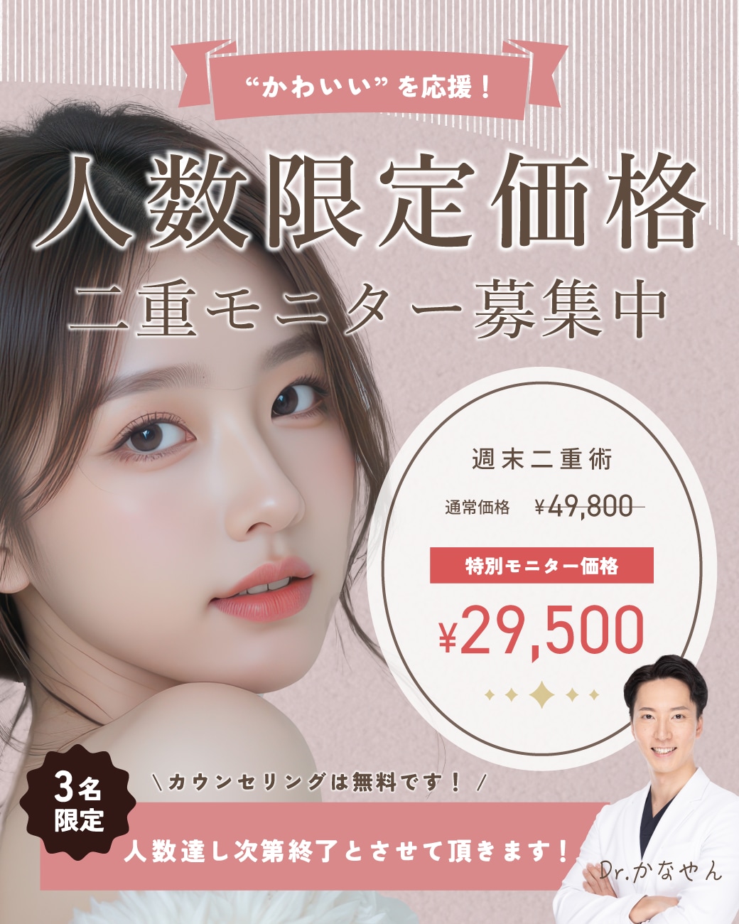 【埋没二重】切らない二重であなたの可愛いを叶えます