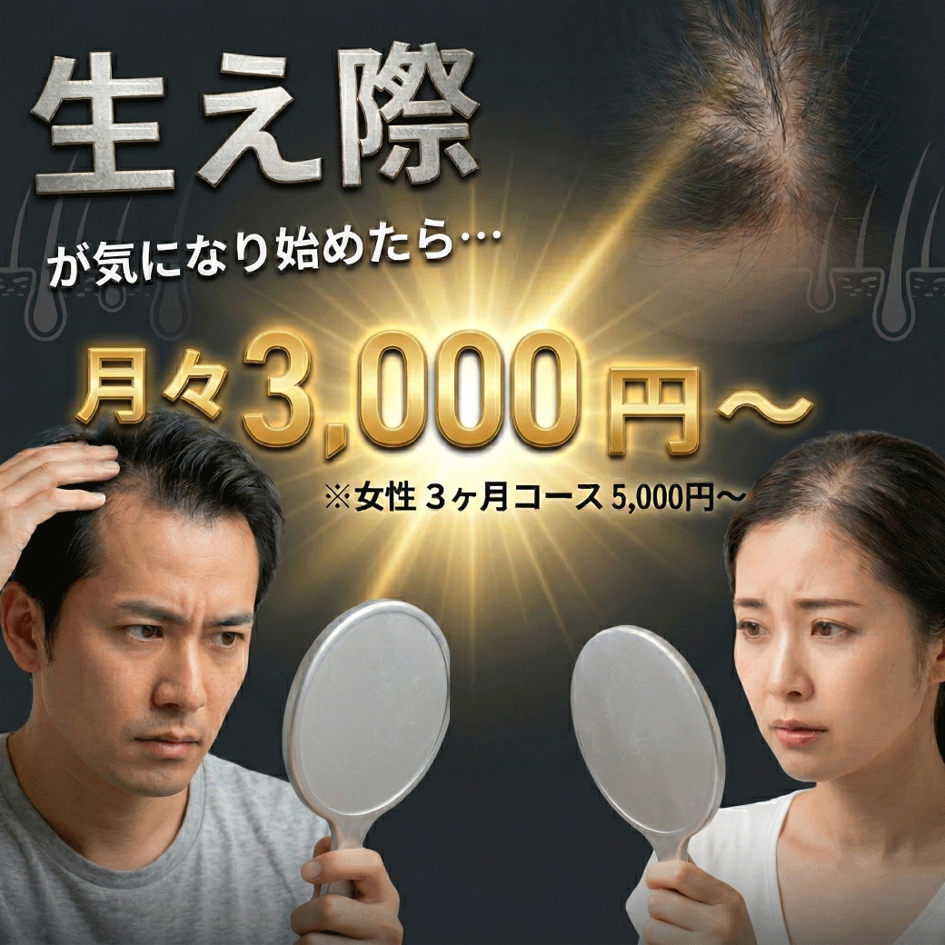 浦和で始める「髪のエイジングケア」｜AGA・FAGA治療で、いつまでも自分らしい美しさを