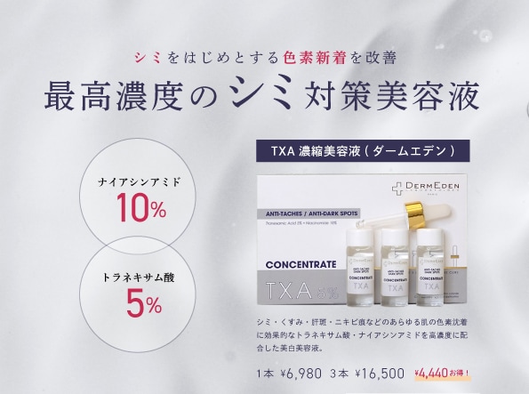 TXA濃縮美容液（ダームエデン） 2個セット新品 未使用 ダームエデン 