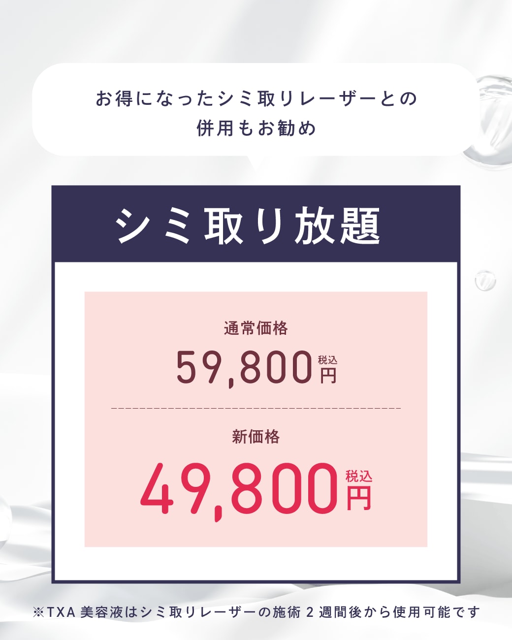 \ 人気No.1!レーザーによるシミ取りが通いやすい価格に /