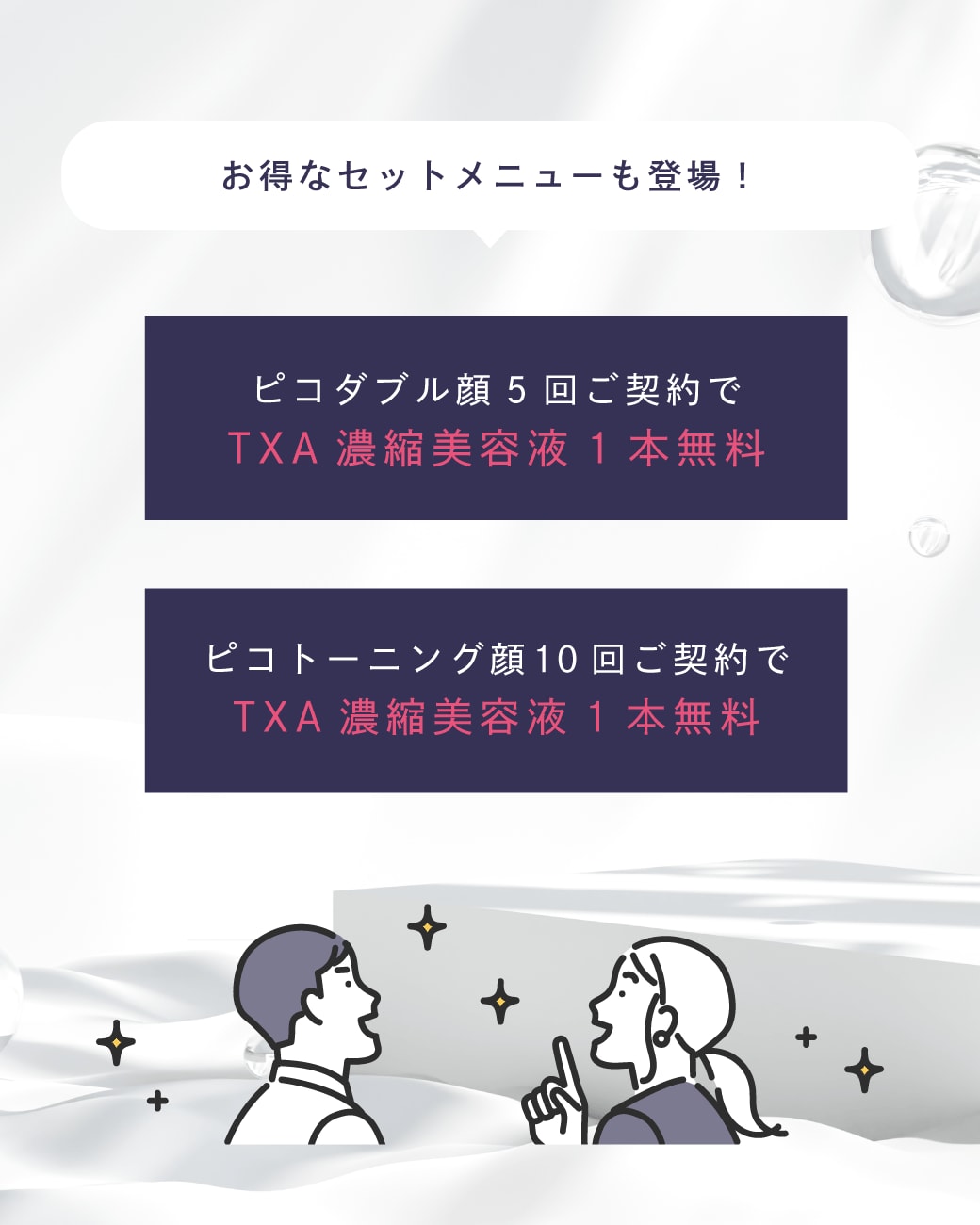 お得に本気でシミ治療するならレーザーとの併用が◎