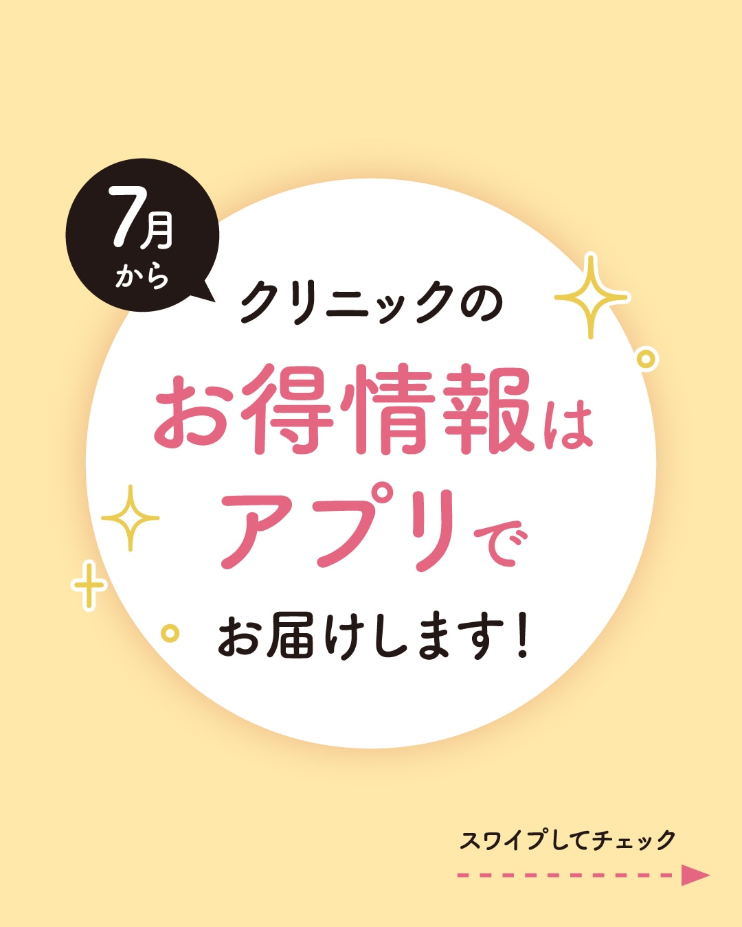 【浦和のLINE配信が終了致します】湘南美容クリニック浦和院
