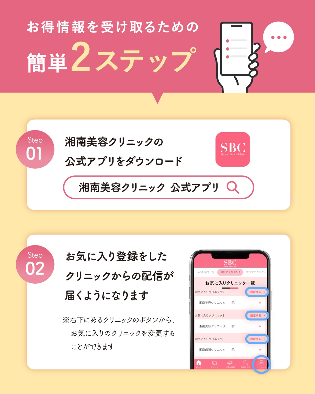 お気に入りのクリニックに浦和院を追加するだけ!