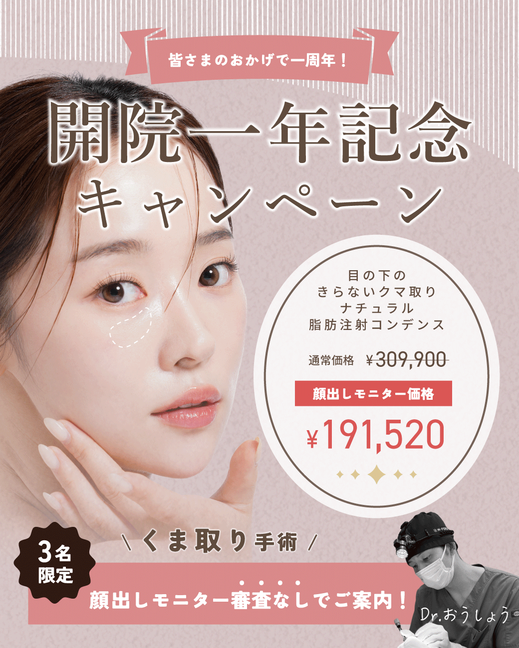 浦和院開院一周年を記念してモニターが半額♡