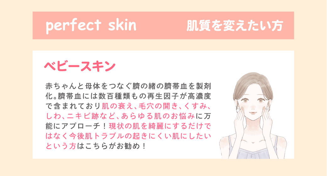肌質を変えたい方｜ベビースキン