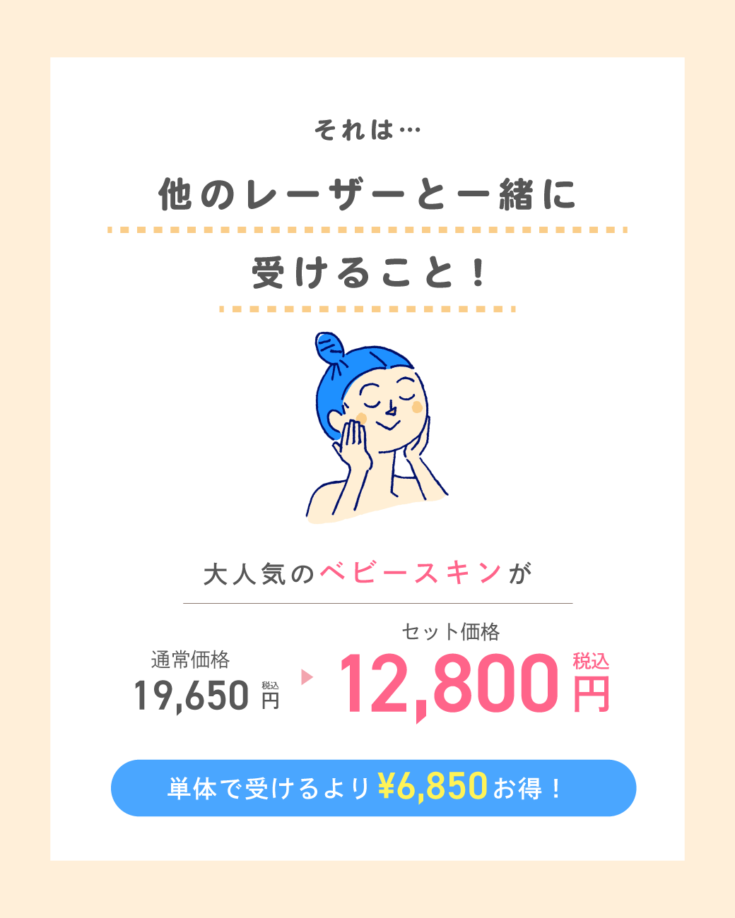 他のレーザーと一緒に受けること♡