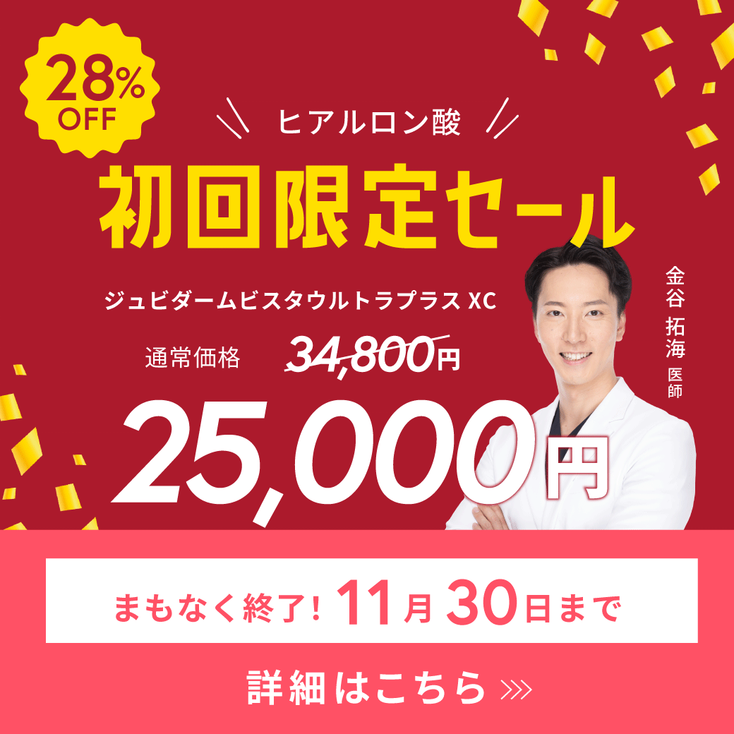【11月30日まで】初めてヒアルロン酸を受ける方は28%OFFで受けられる?!効果・持続期間・ダウンタイムもわかりやすく解説♡湘南美容クリニック浦和院