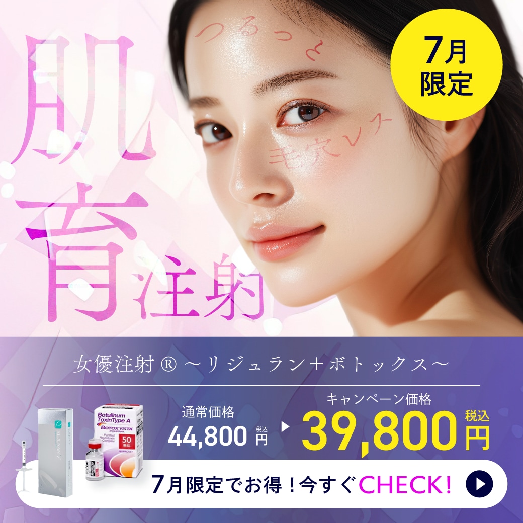 7月だけの特別なチャンス！透明肌を目指す肌育注射でつるつるの女優のような美しい肌をゲットしよう！湘南美容クリニック浦和院