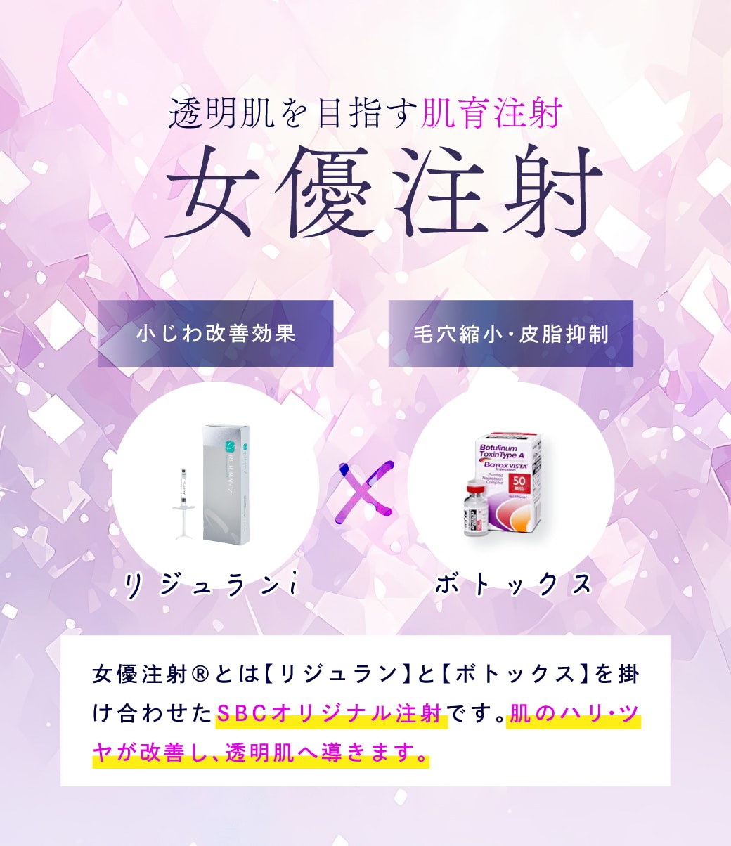 女優注射がお得！
