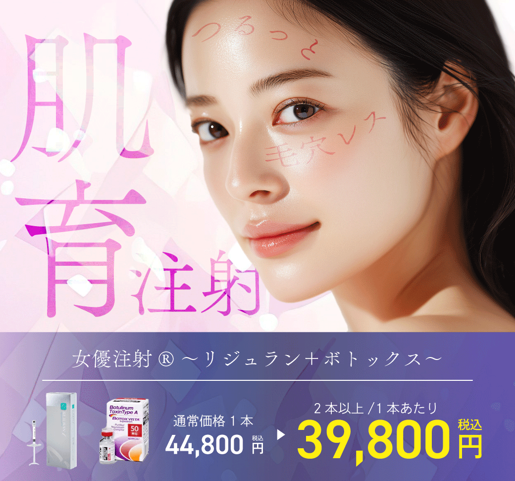 【女優注射】透明肌を目指す肌育注射でつるつるの女優のような美しい肌をゲットしよう！湘南美容クリニック浦和院